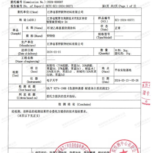 葫芦岛重防腐地坪,葫芦岛超强耐腐蚀涂料产品图3