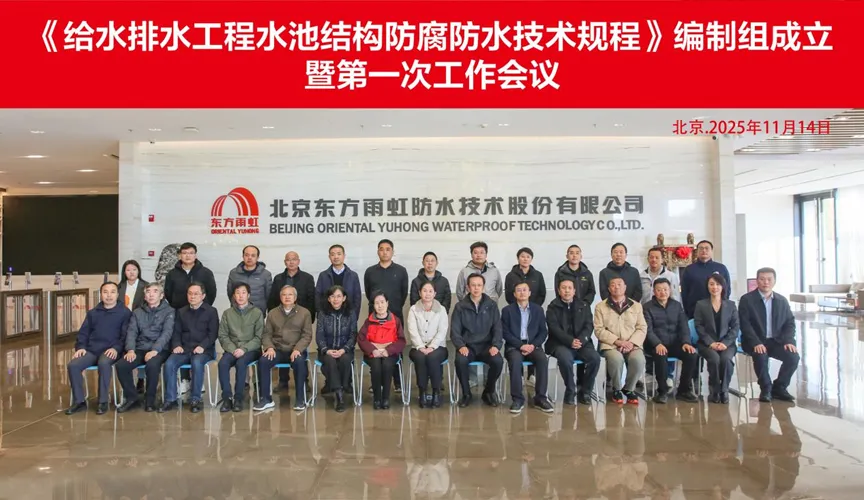 葫芦岛安特佳防腐地坪公司受邀参编《给水排水工程水池结构防腐防水技术规程》国家团体标准